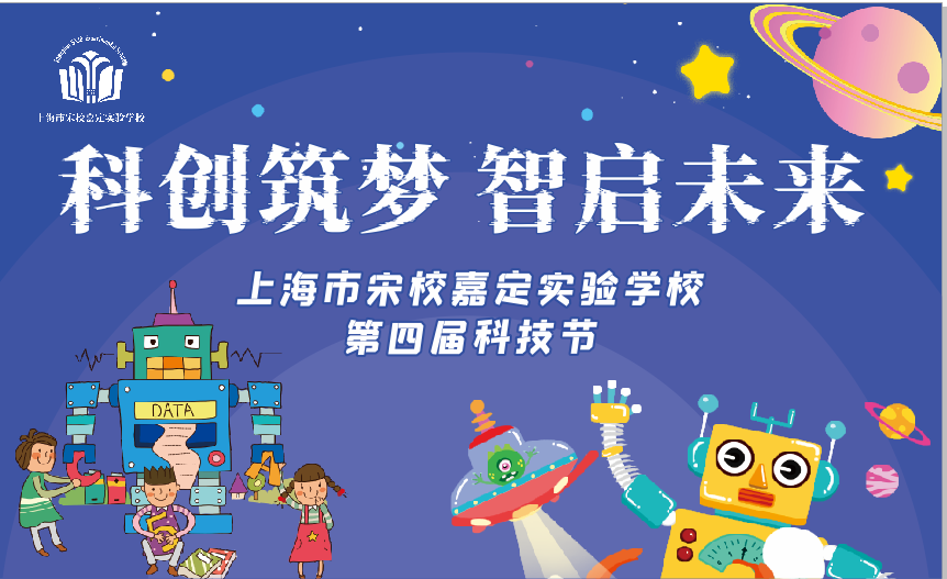 科技节海报(1).png