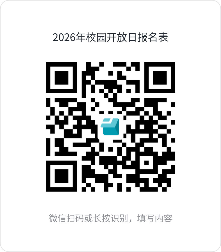 2026年校园开放日报名表.png