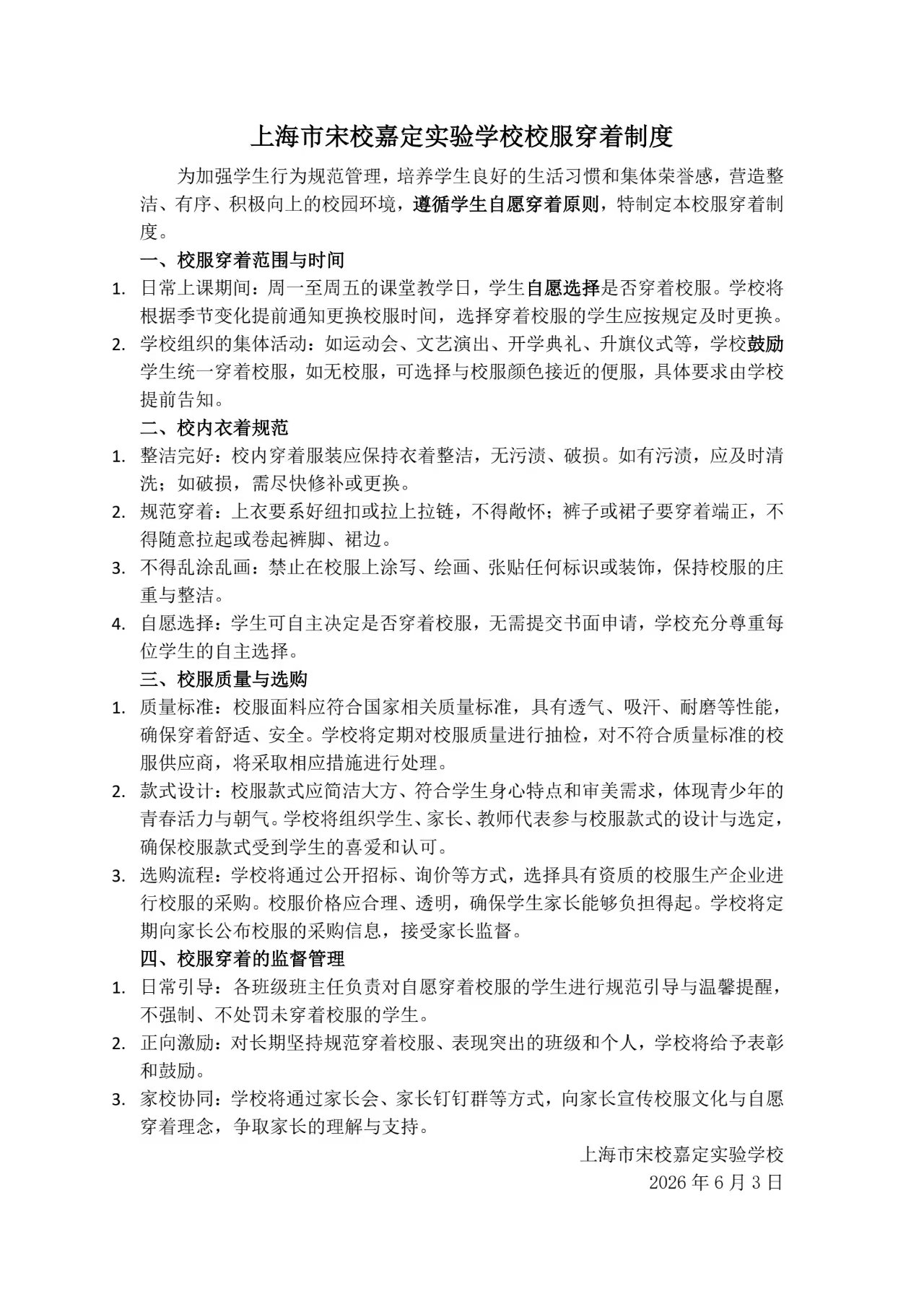 穿着制度.jpg